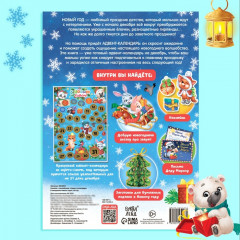 Книжка с наклейками со стирающимся слоем «Адвент - календарь. В ожидании нового года» - Фото 5