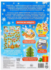 Книжка с наклейками со стирающимся слоем «Адвент - календарь. В ожидании нового года» - Фото 6