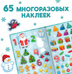 Новогодняя книга с многоразовыми наклейками «Счёт на Новый год» - Фото 2