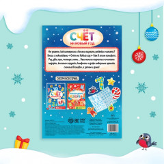 Новогодняя книга с многоразовыми наклейками «Счёт на Новый год» - Фото 4