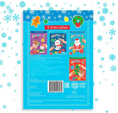 Книга с наклейками «Новый год шагает по планете» - Фото 5