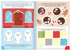 Книга с наклейками «В гостях у Дедушки Мороза» - Фото 1