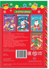 Книга с наклейками «В гостях у Дедушки Мороза» - Фото 4