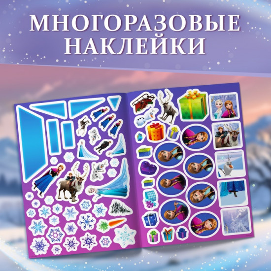 Книжка-раскладушка «Холодное сердце. Занималки»