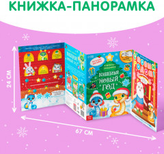 Книжка со скретч-слоем и многоразовыми наклейками «Волшебный Новый год» - Фото 1