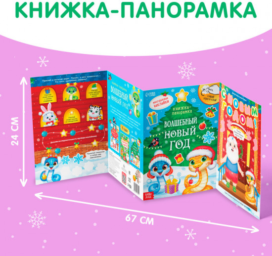 Книжка со скретч-слоем и многоразовыми наклейками «Волшебный Новый год»