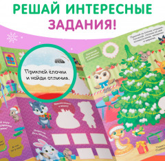 Книжка со скретч-слоем и многоразовыми наклейками «Волшебный Новый год» - Фото 4