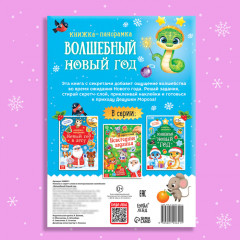 Книжка со скретч-слоем и многоразовыми наклейками «Волшебный Новый год» - Фото 5