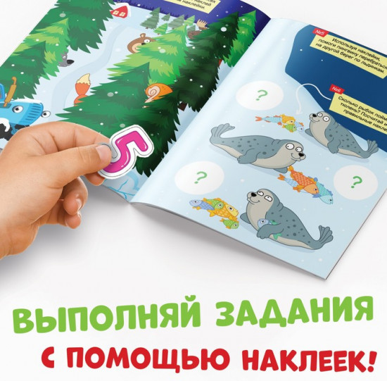 Книжка с наклейками «Зимнее приключение»