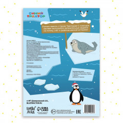 Книжка с наклейками «Зимнее приключение» - Фото 4