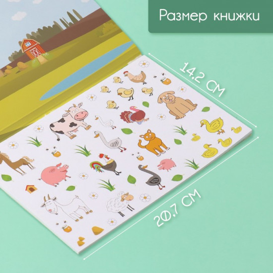 Наклейки в книжке «Животные»