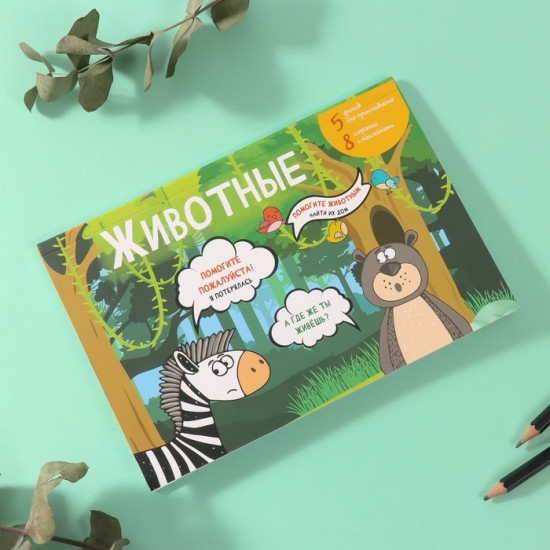 Наклейки в книжке «Животные»