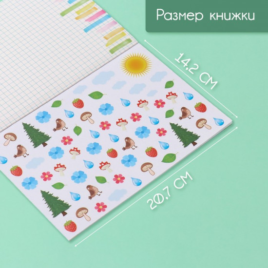 Наклейки в книжке «Посчитай-ка»