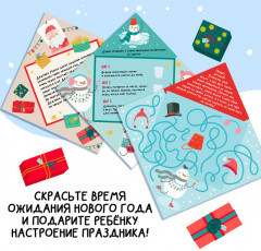 Адвент-книга с письмами и наклейками «Адвент в письмах. Задания на каждый день декабря» - Фото 4