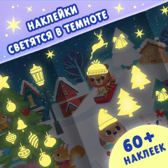 Книга с наклейками «Светящиеся наклейки. Новогоднее чудо» - Фото 3