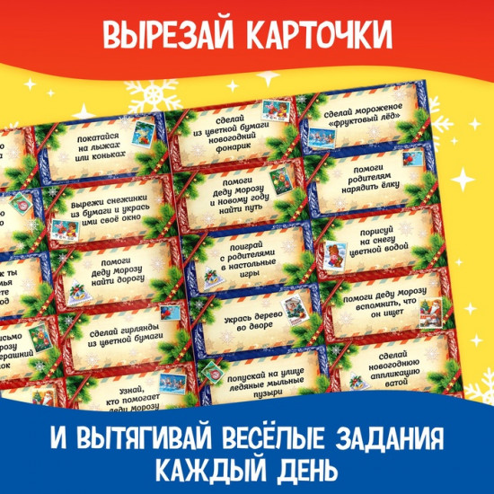 Книжка с наклейками «Адвент-календарь. В поисках Нового года»