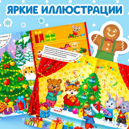 Книга с заданиями «Большие новогодние наклейки. Дедушка Мороз»