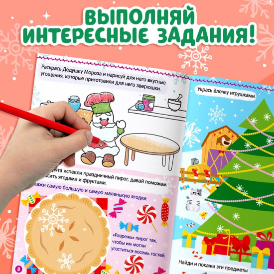 Книжка с наклейками «Новый год на ферме. Зимние игры и задания»