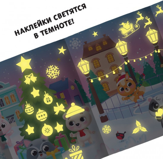 Книга «Светящиеся наклейки. Зайчонок»