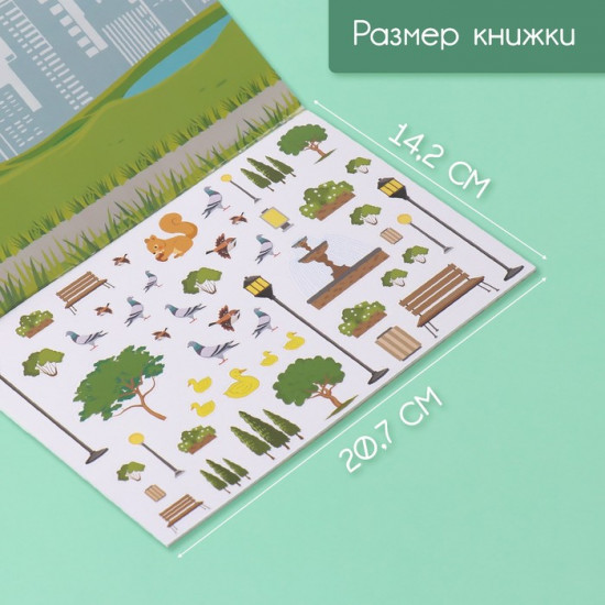 Наклейки в книжке с фонами «Окружай-ка»
