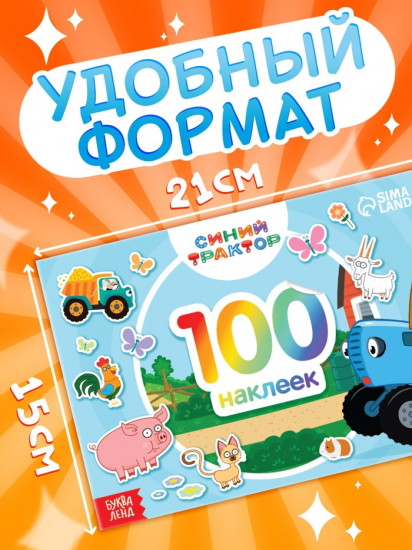 Наклейки в альбоме «По полям»