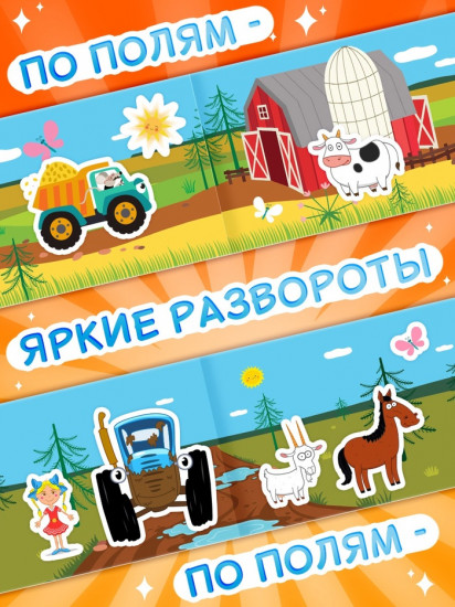 Наклейки в альбоме «По полям»
