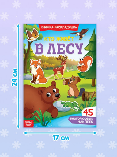 Набор книг-раскладушек с наклейками «Изучаем животных»
