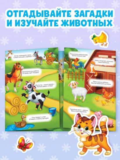 Набор книг-раскладушек с наклейками «Изучаем животных»