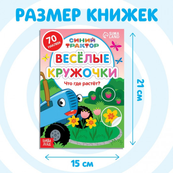 Набор книг с наклейками «Весёлые кружочки»