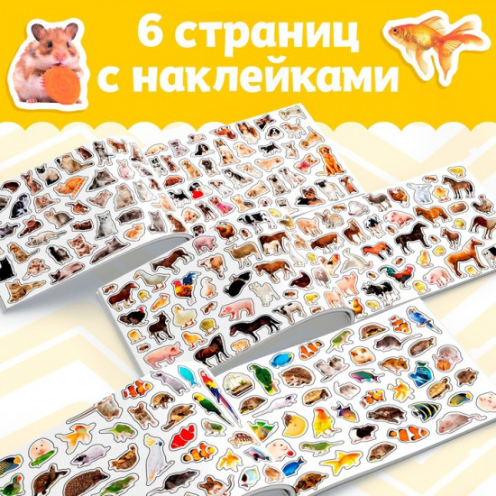 Альбом наклеек «Домашние животные»