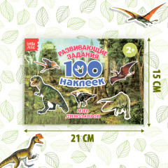 Наклейки детские «100 наклеек. Мир динозавров» - Фото 1