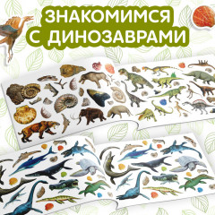 Наклейки детские «100 наклеек. Мир динозавров» - Фото 2