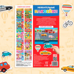 Наклейки многоразовые «Транспорт» - Фото 5