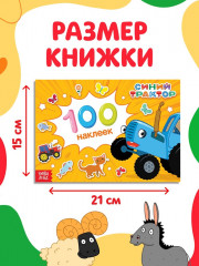 Наклейки в альбоме «Путешествие Синего трактора» - Фото 1