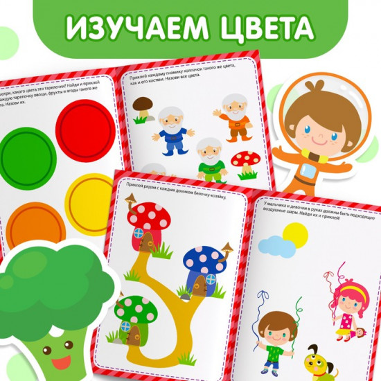 Наклейки обучающие «Изучаем цвета»