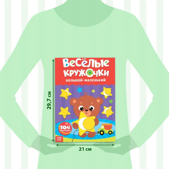 Набор книг с наклейками «Весёлые кружочки»