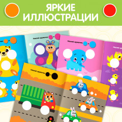 Книга с наклейками-кружочками «Большой и маленький» - Фото 4