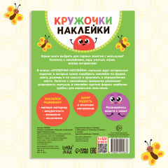 Книга с наклейками-кружочками «Большой и маленький» - Фото 6