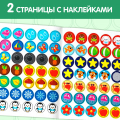 Наклейки кружочки «Окружающий мир», 16 стр., 70 наклеек - Фото 2