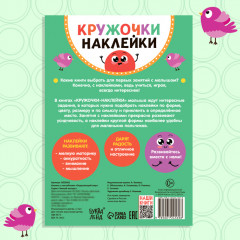 Наклейки кружочки «Окружающий мир», 16 стр., 70 наклеек - Фото 6