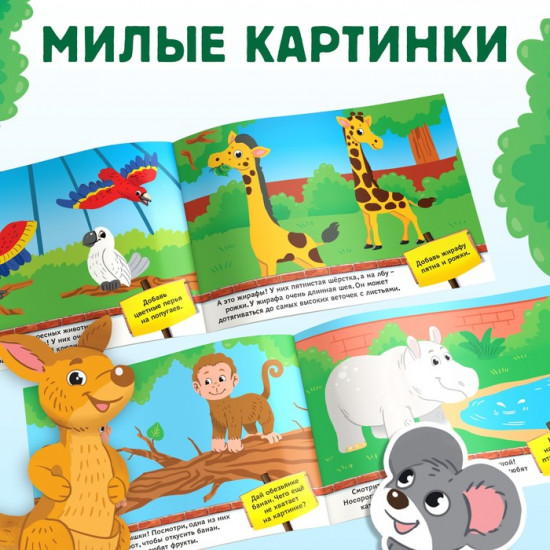 Наклейки детские «Я иду по зоопарку», 16 стр., 100 стикеров