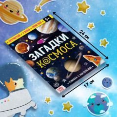 Подарочный набор «Загадки космоса», книга, наклейки, пазл - Фото 3