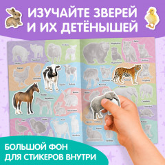 Наклейки многоразовые «Мамы и малыши», формат А4 - Фото 4