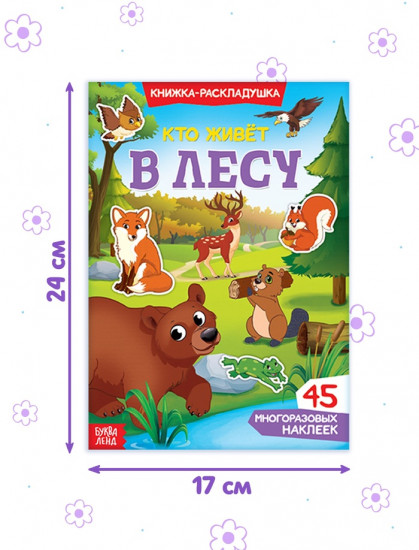 Наклейки многоразовые набор «Изучаем живую природу», 8 шт.