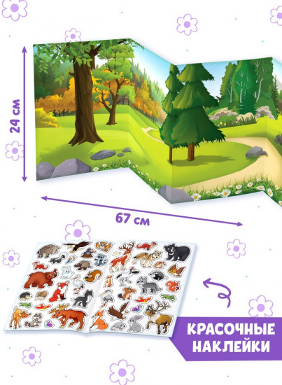 Наклейки многоразовые набор «Изучаем живую природу», 8 шт.