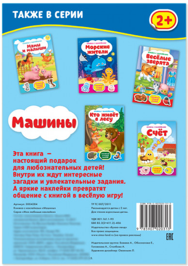 Наклейки «Машины», 12 стр.