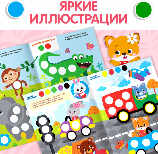 Наклейки «Весёлые кружочки», формат А4, набор 2 шт. по 16 стр.