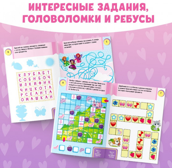 Наклейки «Головоломки. Для девочек», 12 стр., 4+