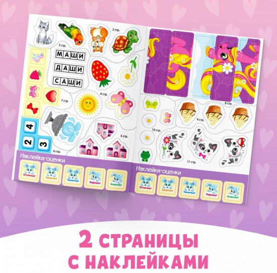Наклейки «Головоломки. Для девочек», 12 стр., 4+