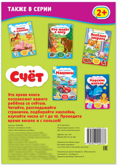 Наклейки «Счёт», 12 стр.